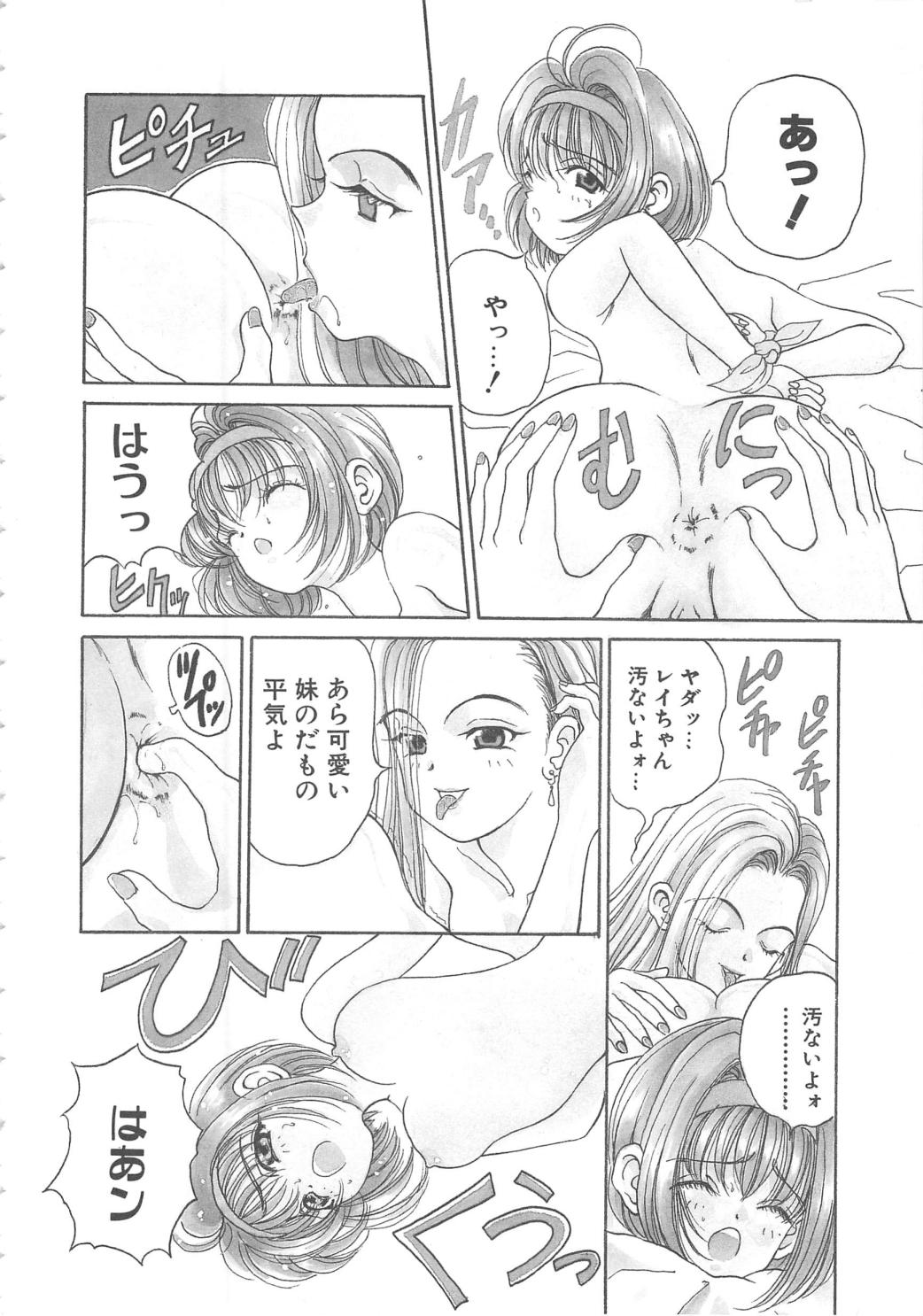 Sanshimai Monogatari - Page 92