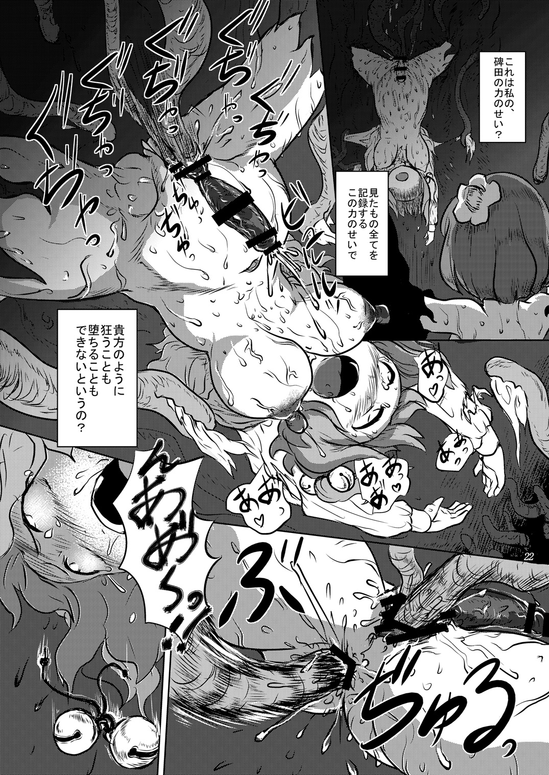 Yonde wa ikenai - Page 23