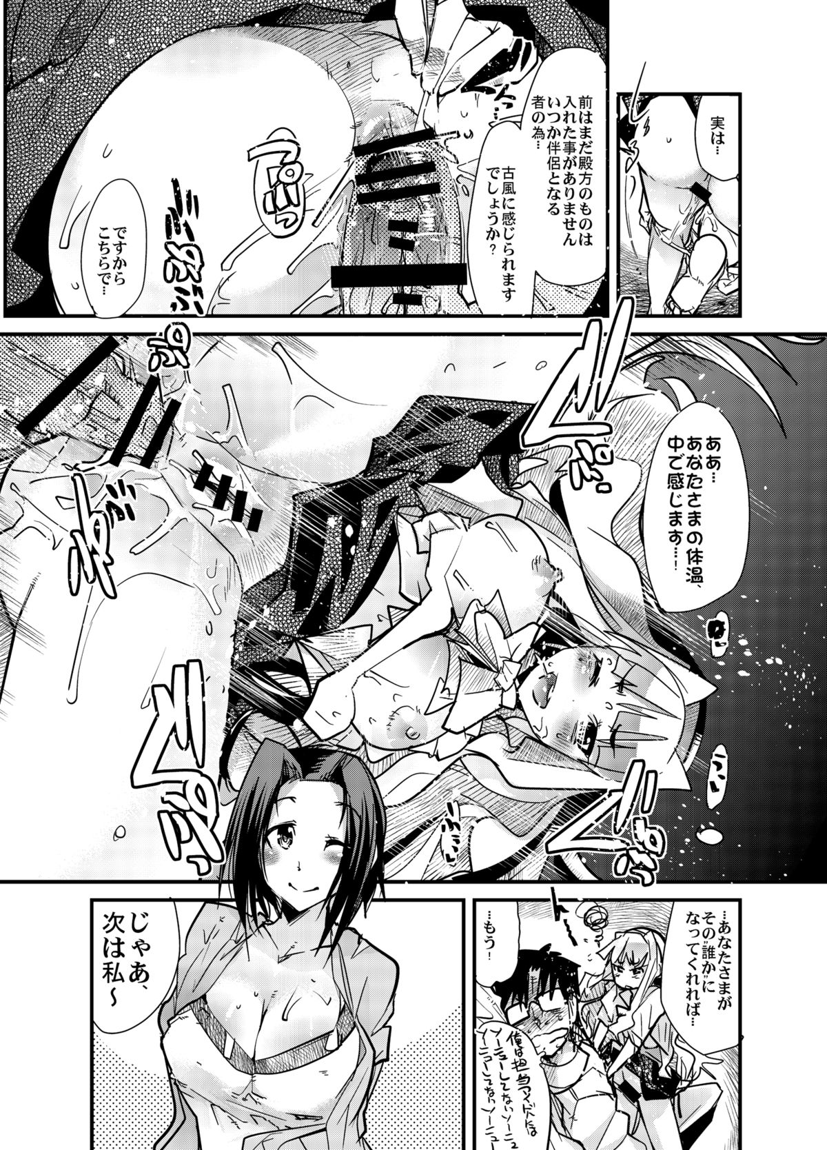 iM@S Otona-bu - Page 10