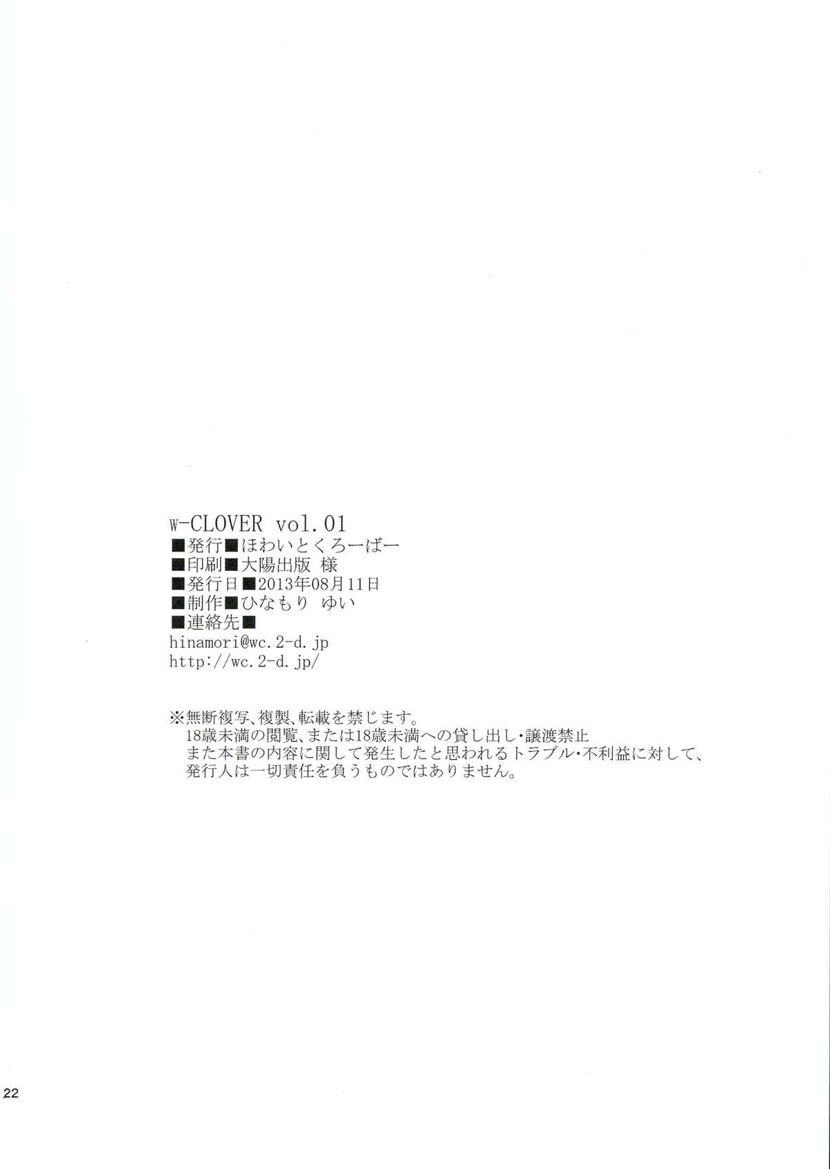 W-CLOVER vol.01 - Page 22