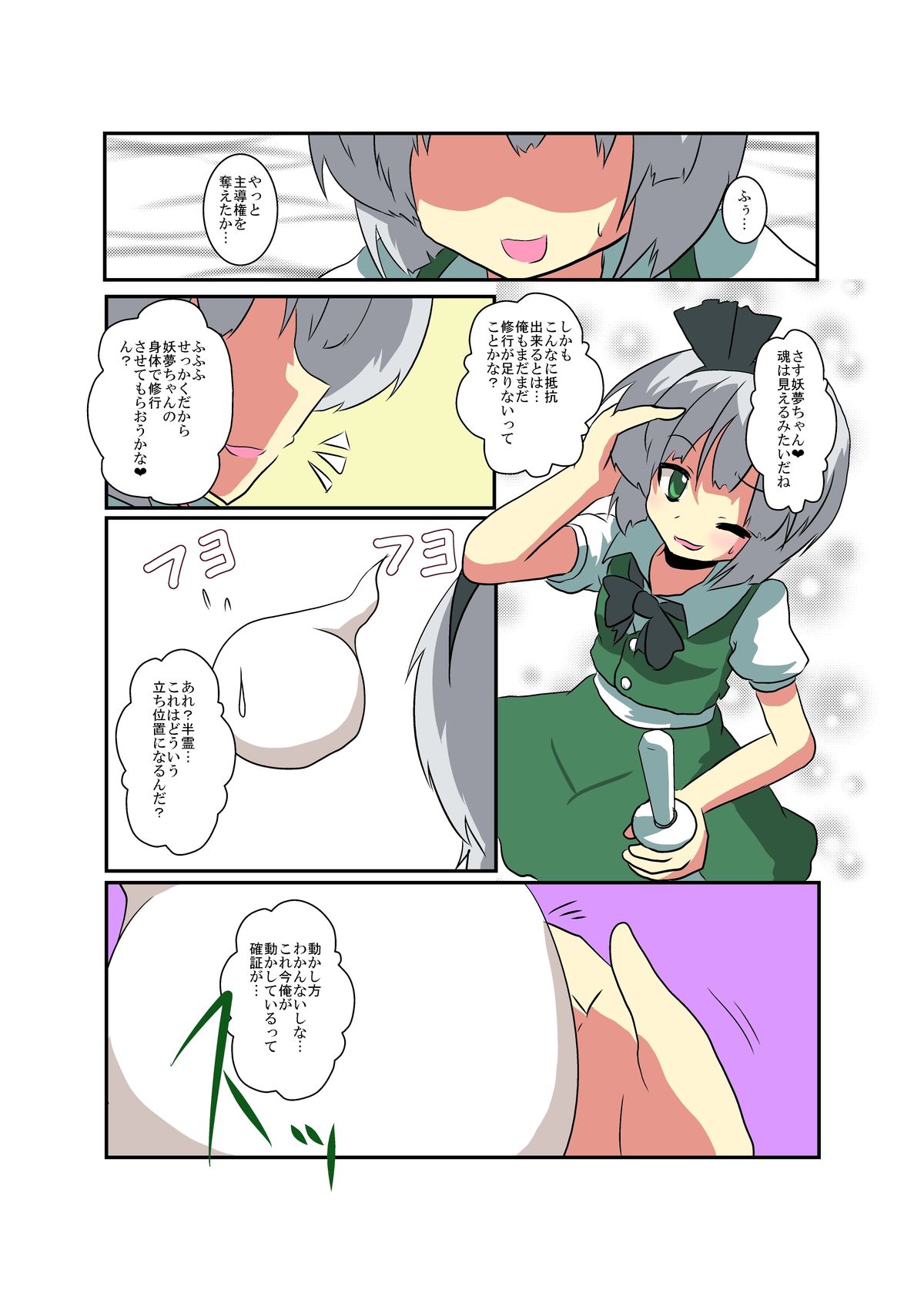 Touhou TS monogatari - Page 7