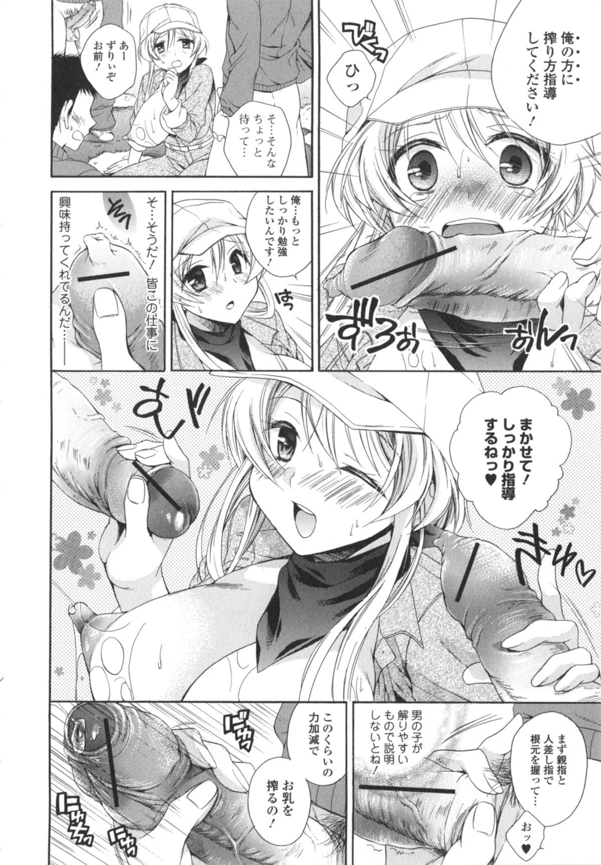 Hatara Iku❤ - Page 17