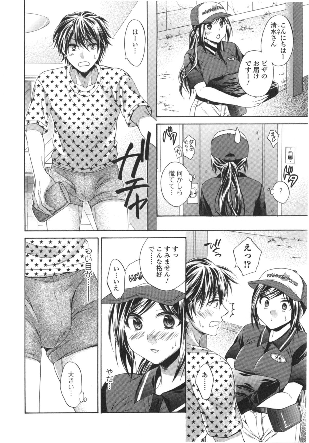 Hatara Iku❤ - Page 29