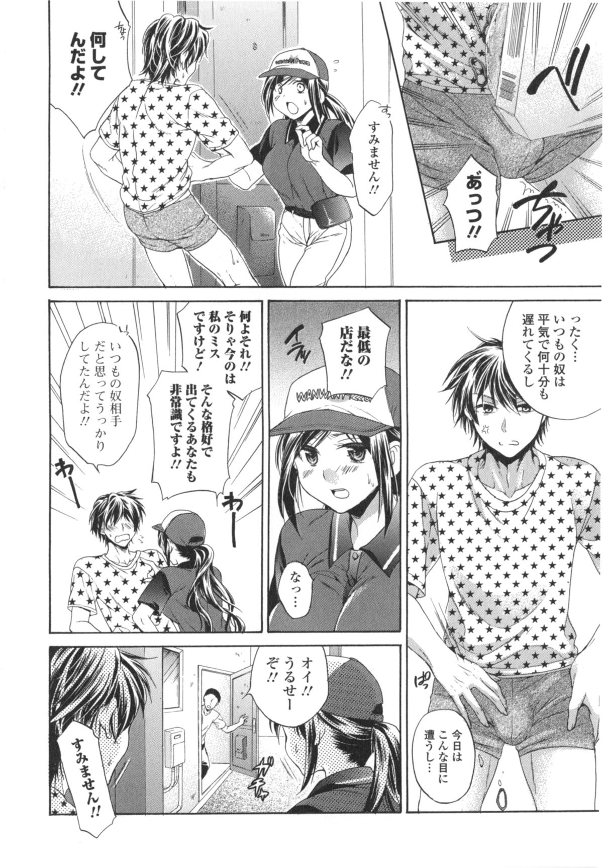 Hatara Iku❤ - Page 31
