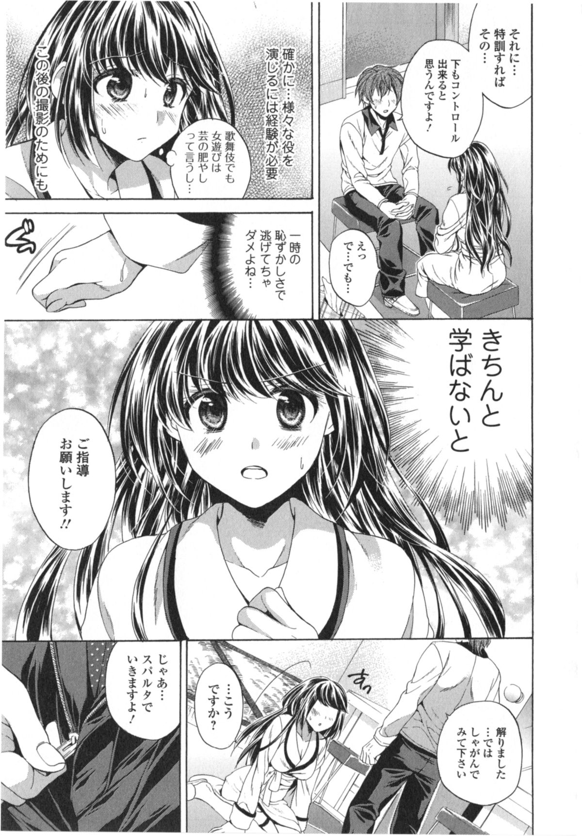 Hatara Iku❤ - Page 50