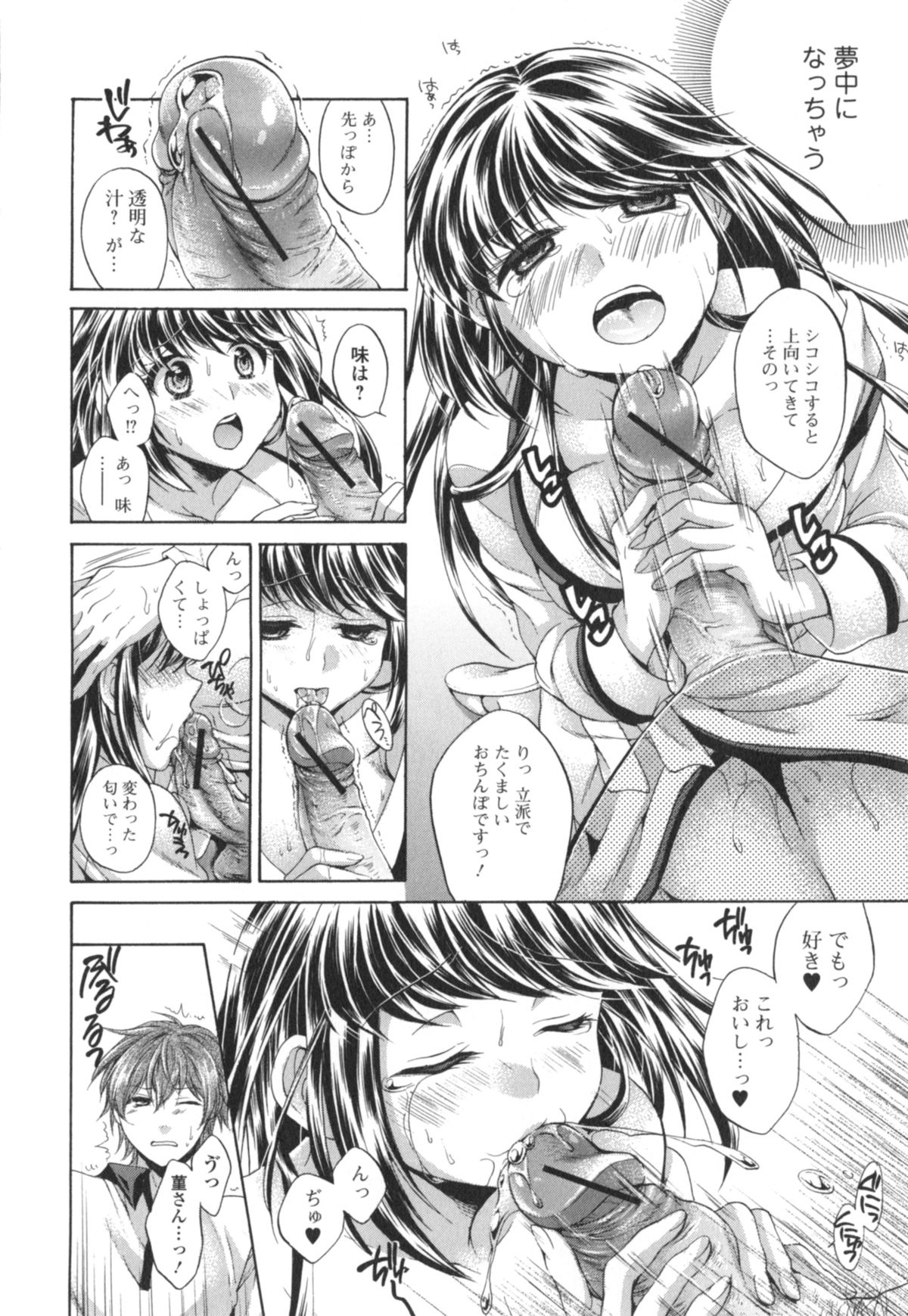 Hatara Iku❤ - Page 53