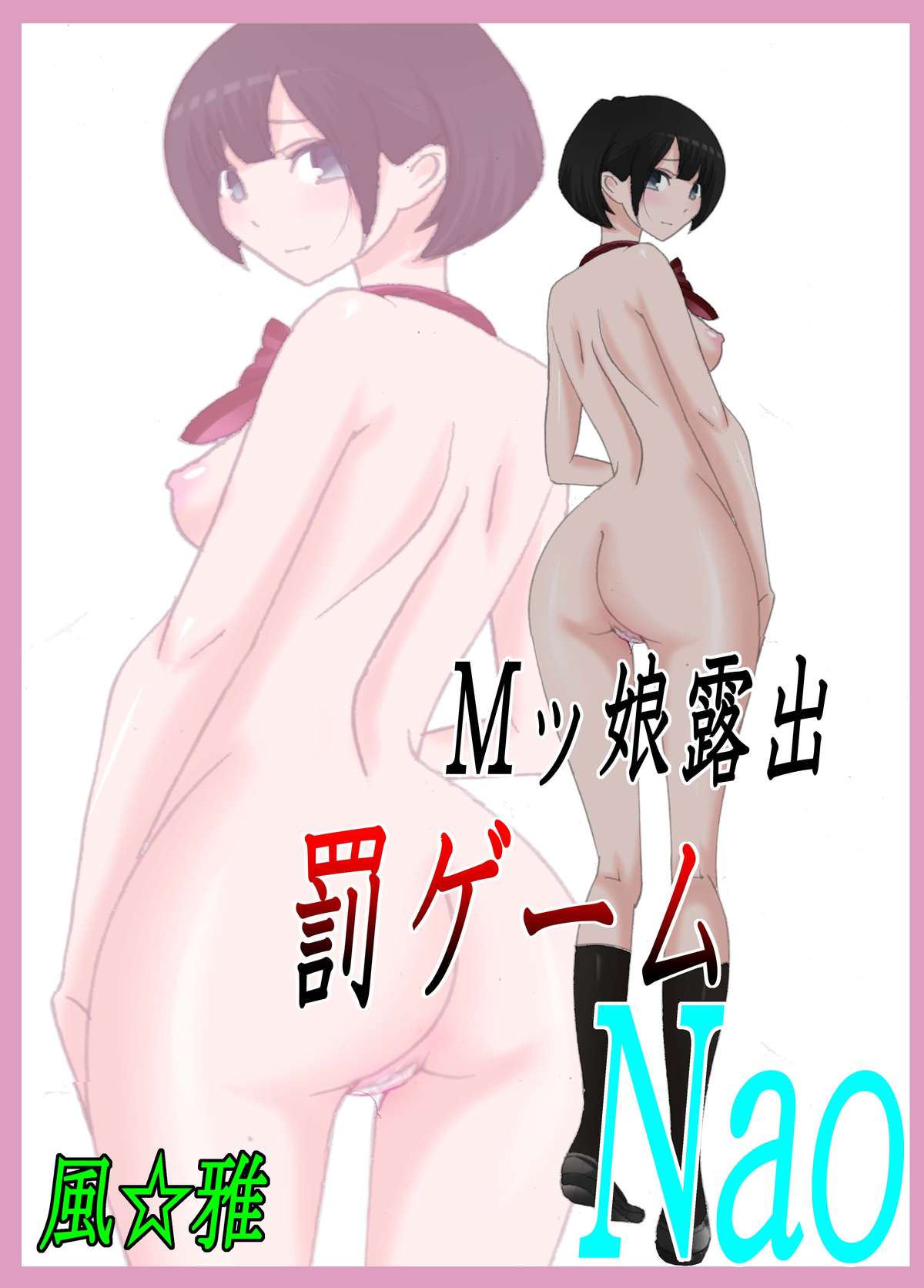 M-kko Roshutsu - Page 27