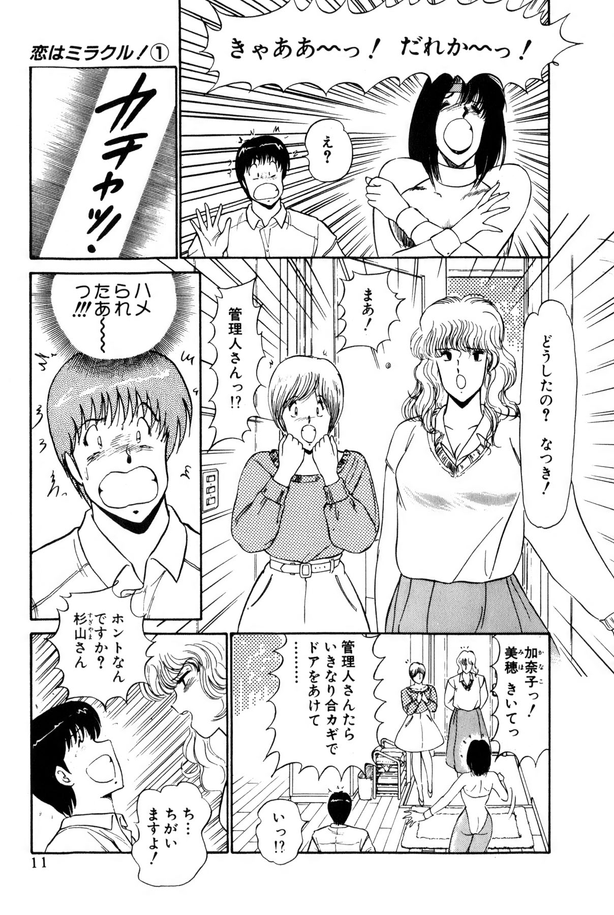 Koi wa Miracle! v01 - Page 14