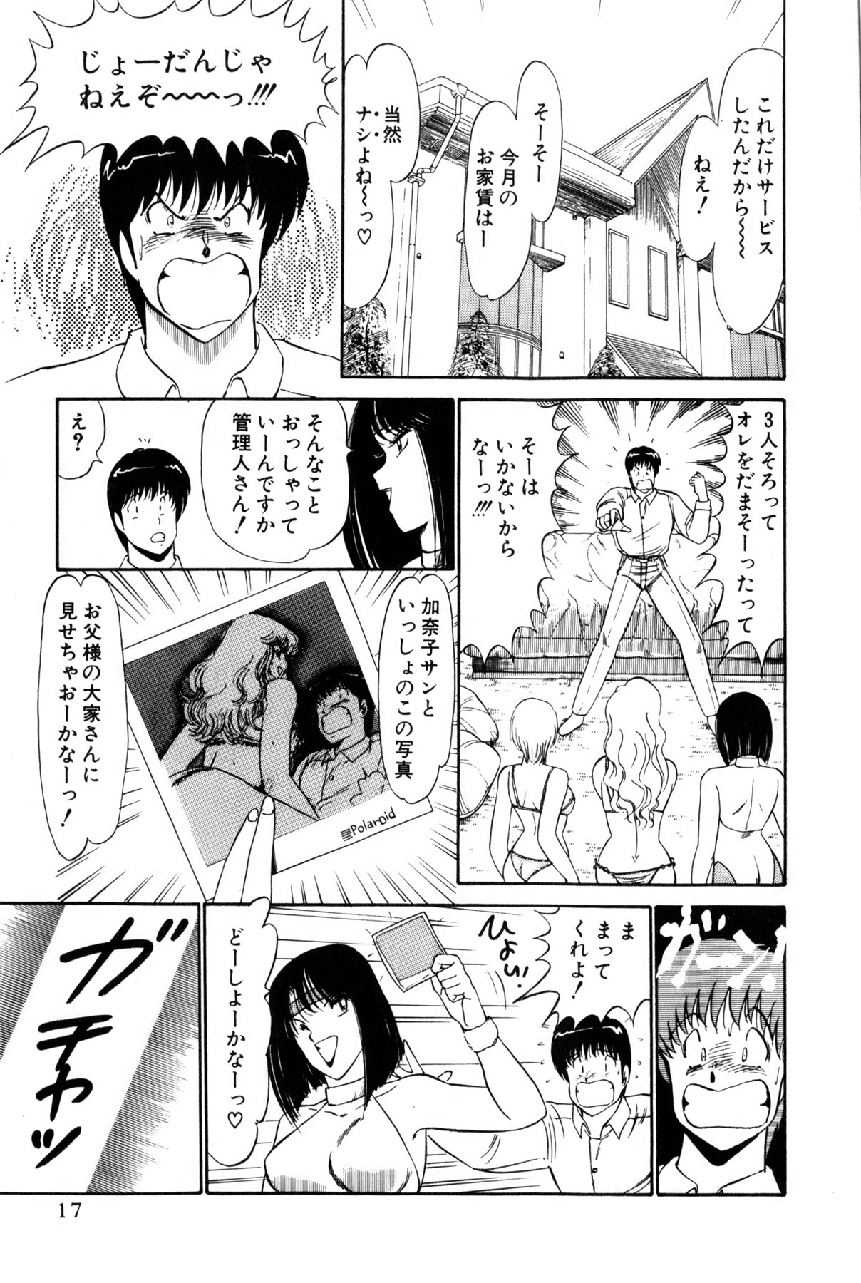Koi wa Miracle! v01 - Page 20