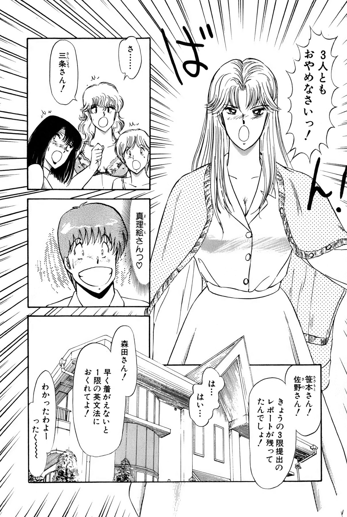 Koi wa Miracle! v01 - Page 21