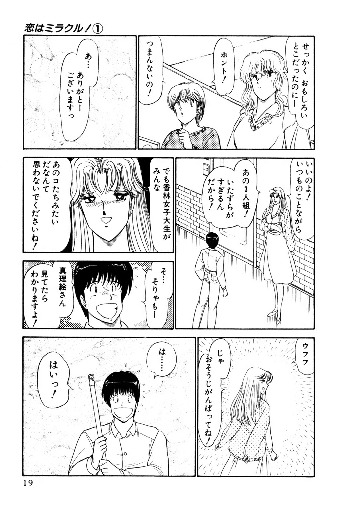 Koi wa Miracle! v01 - Page 22