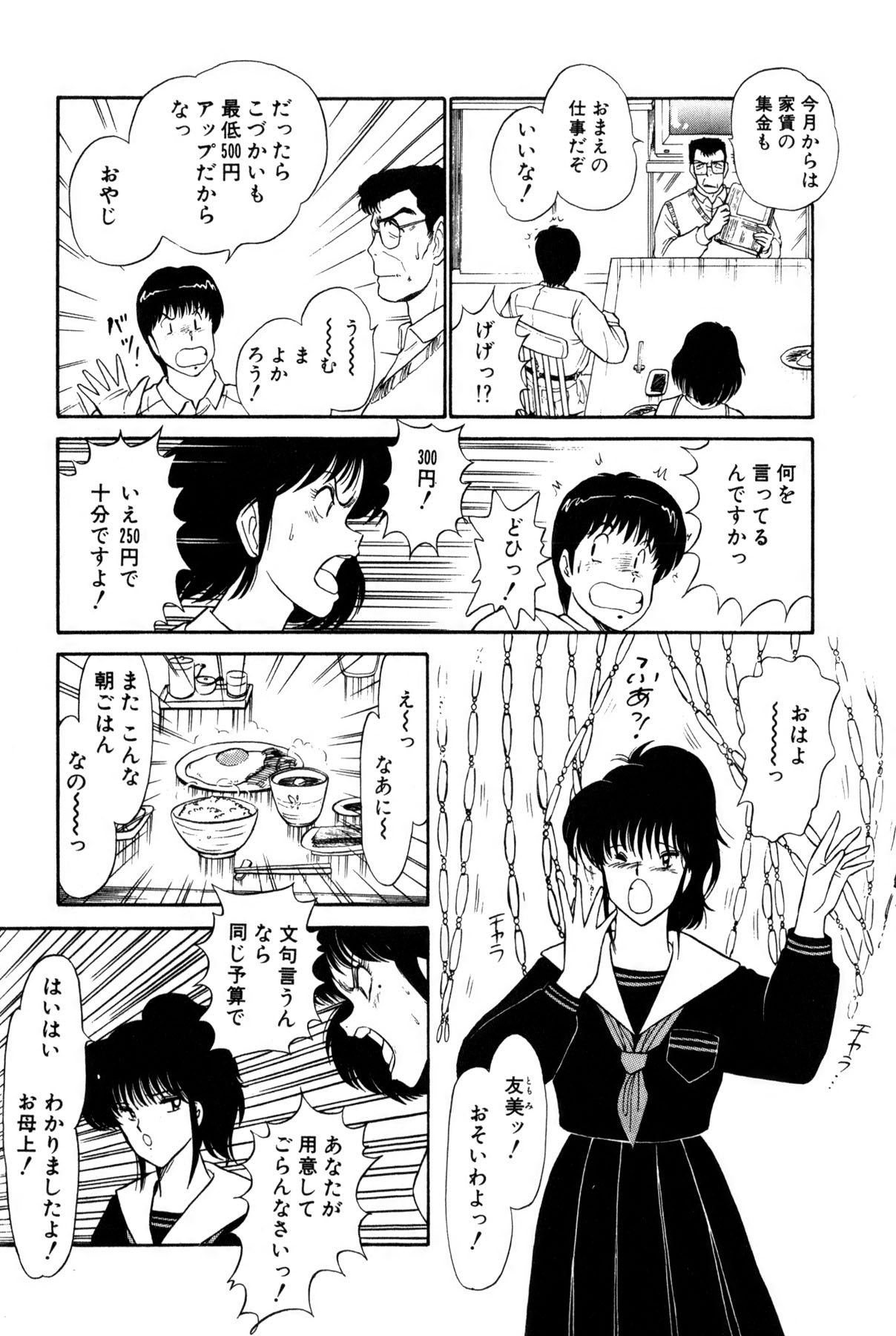 Koi wa Miracle! v01 - Page 24