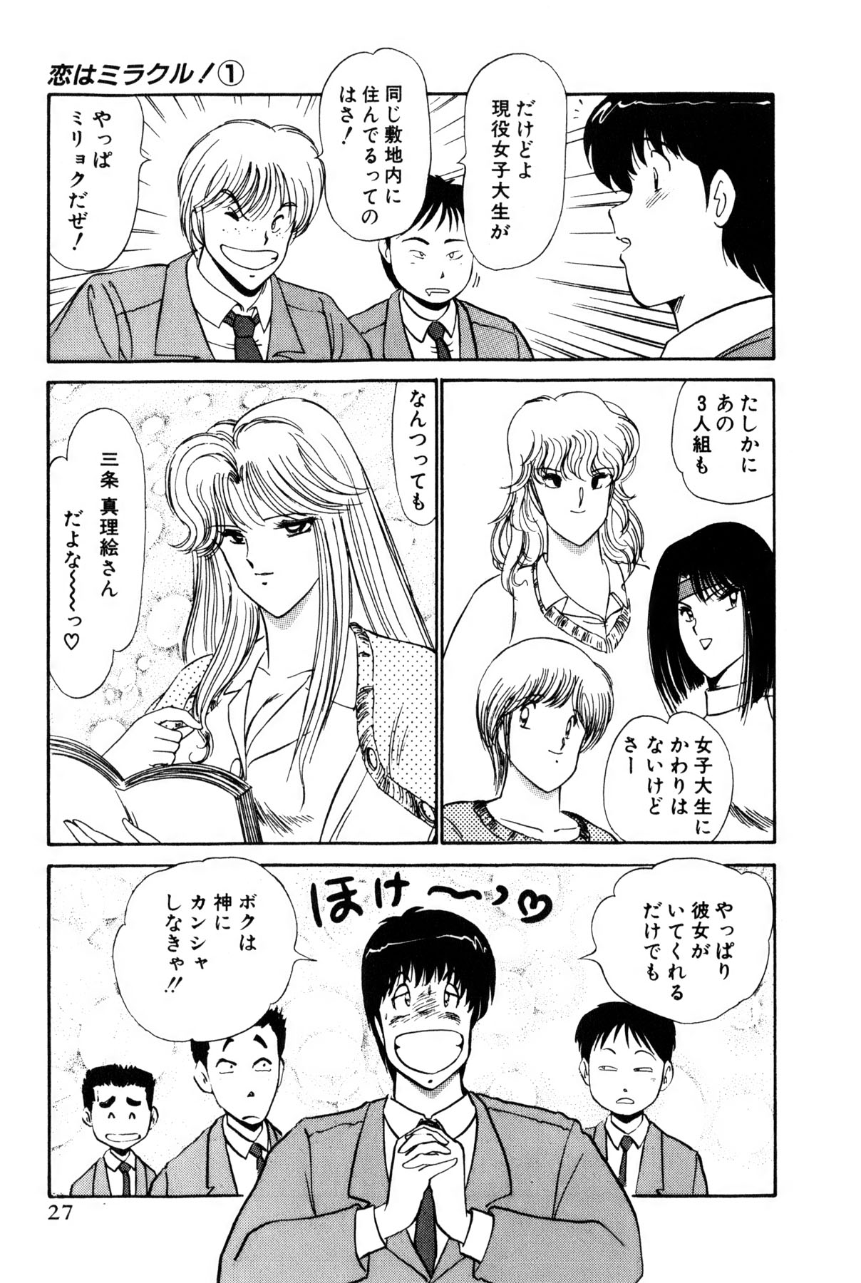 Koi wa Miracle! v01 - Page 30