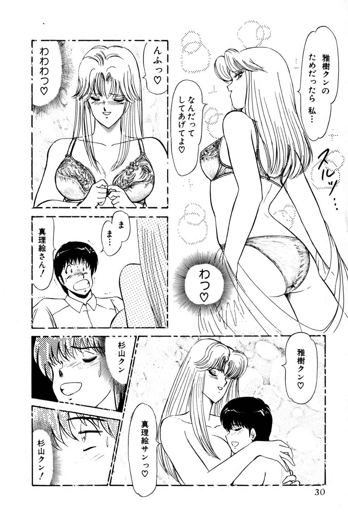 Koi wa Miracle! v01 - Page 33