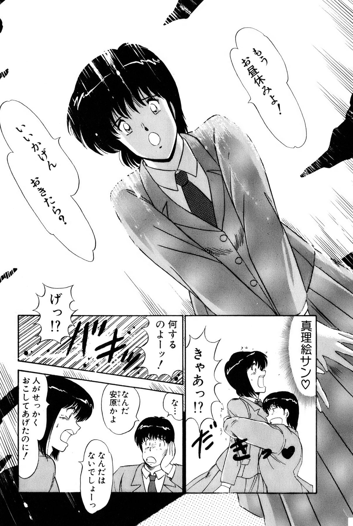 Koi wa Miracle! v01 - Page 34