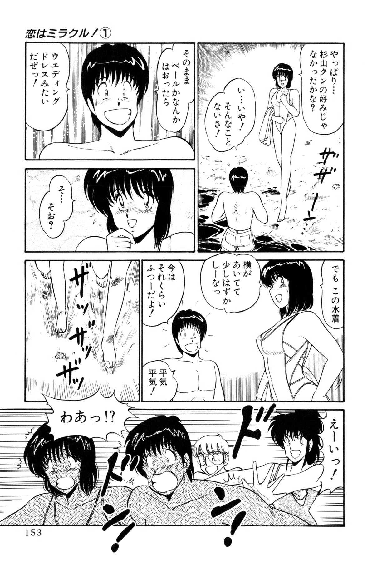 Koi wa Miracle! v01 - Page 391