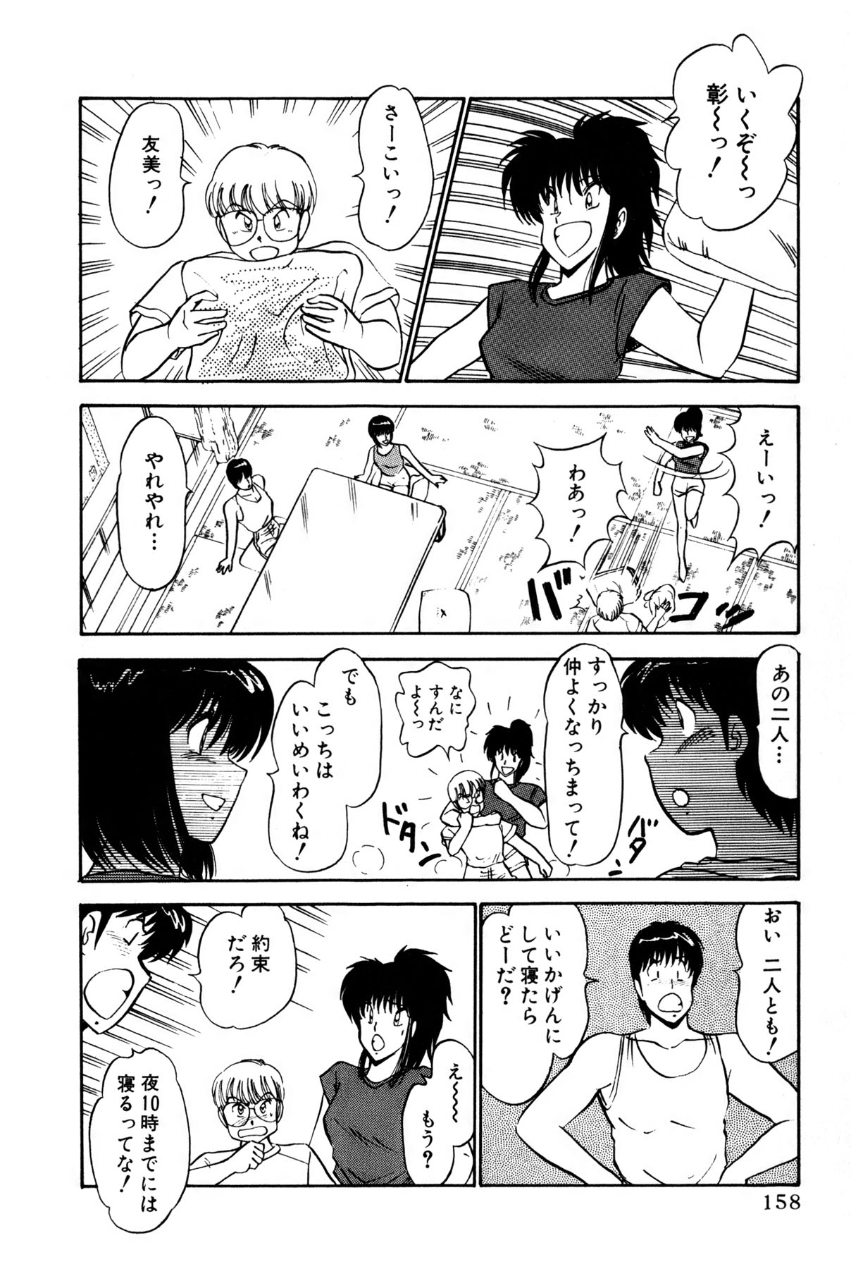 Koi wa Miracle! v01 - Page 396