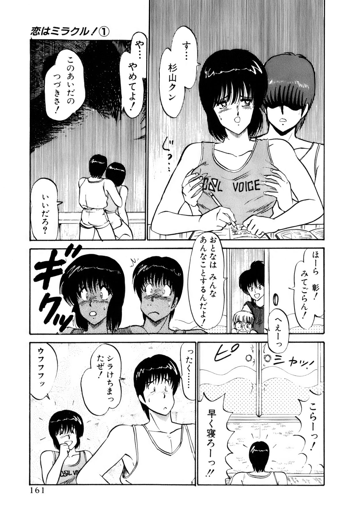 Koi wa Miracle! v01 - Page 399