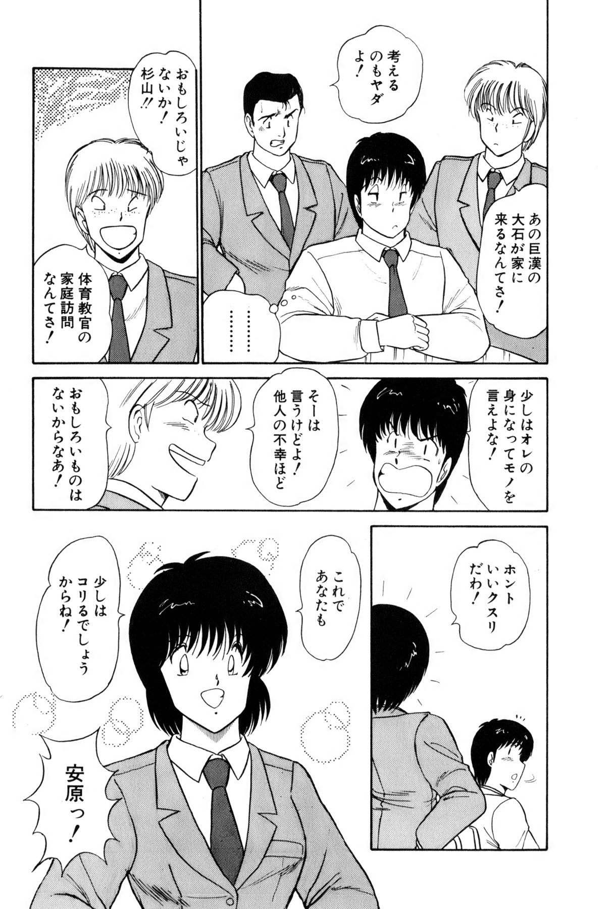 Koi wa Miracle! v01 - Page 44