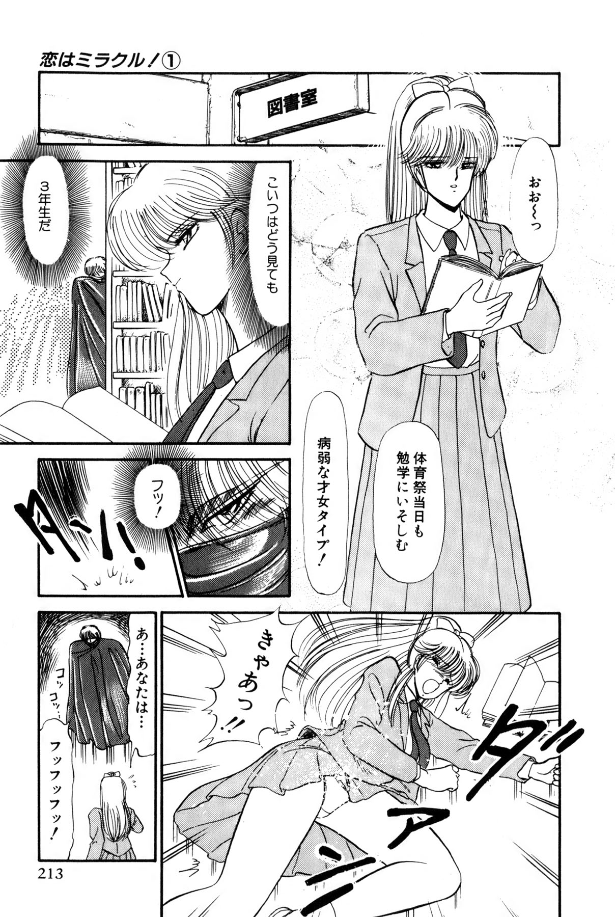 Koi wa Miracle! v01 - Page 451
