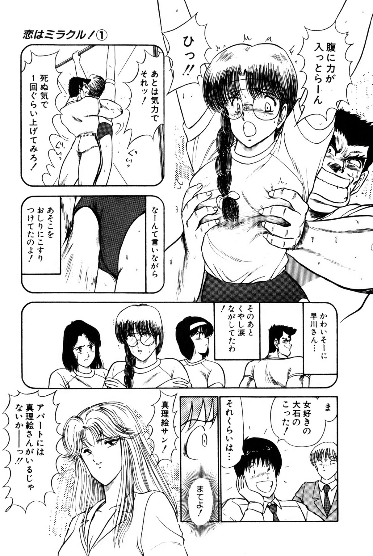 Koi wa Miracle! v01 - Page 46