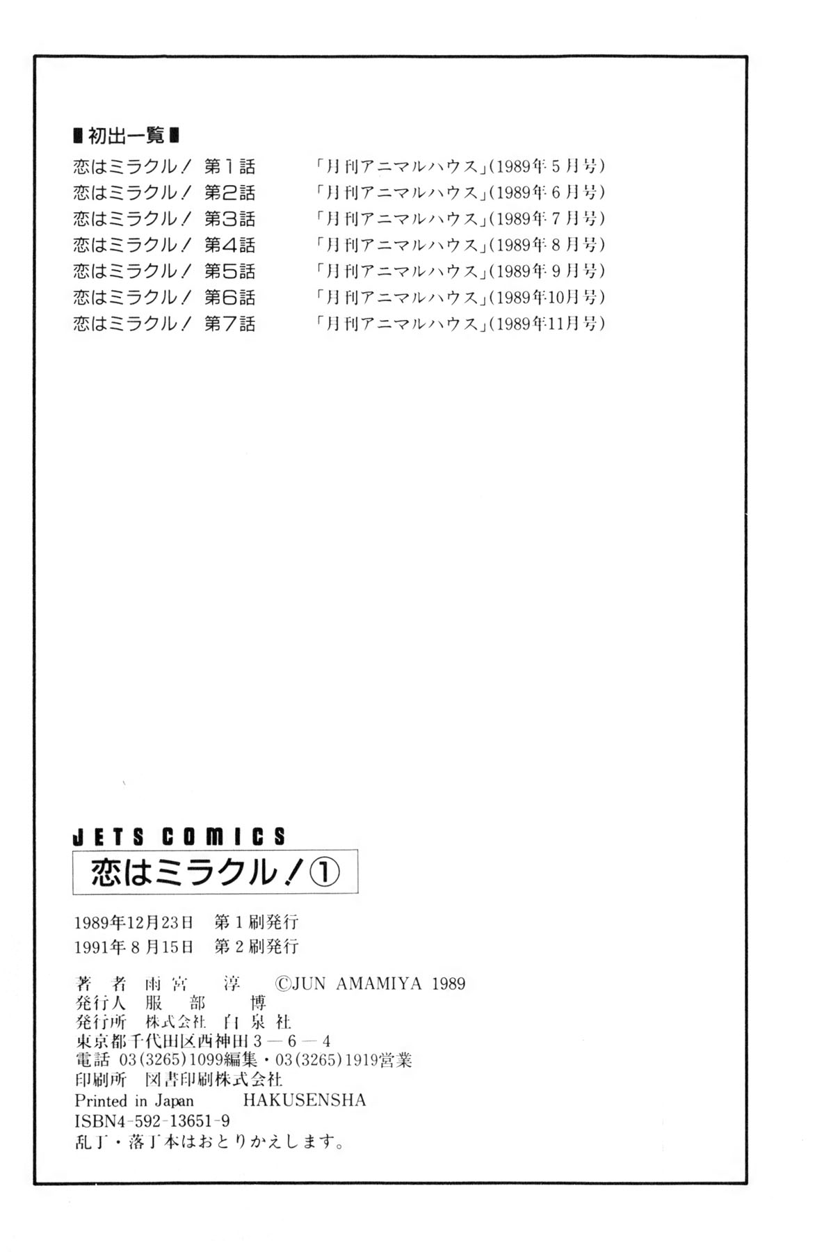 Koi wa Miracle! v01 - Page 467