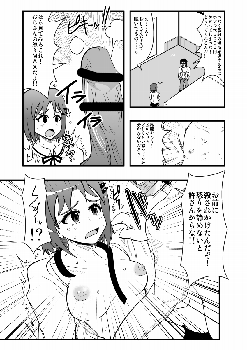 生イキ! - Page 18