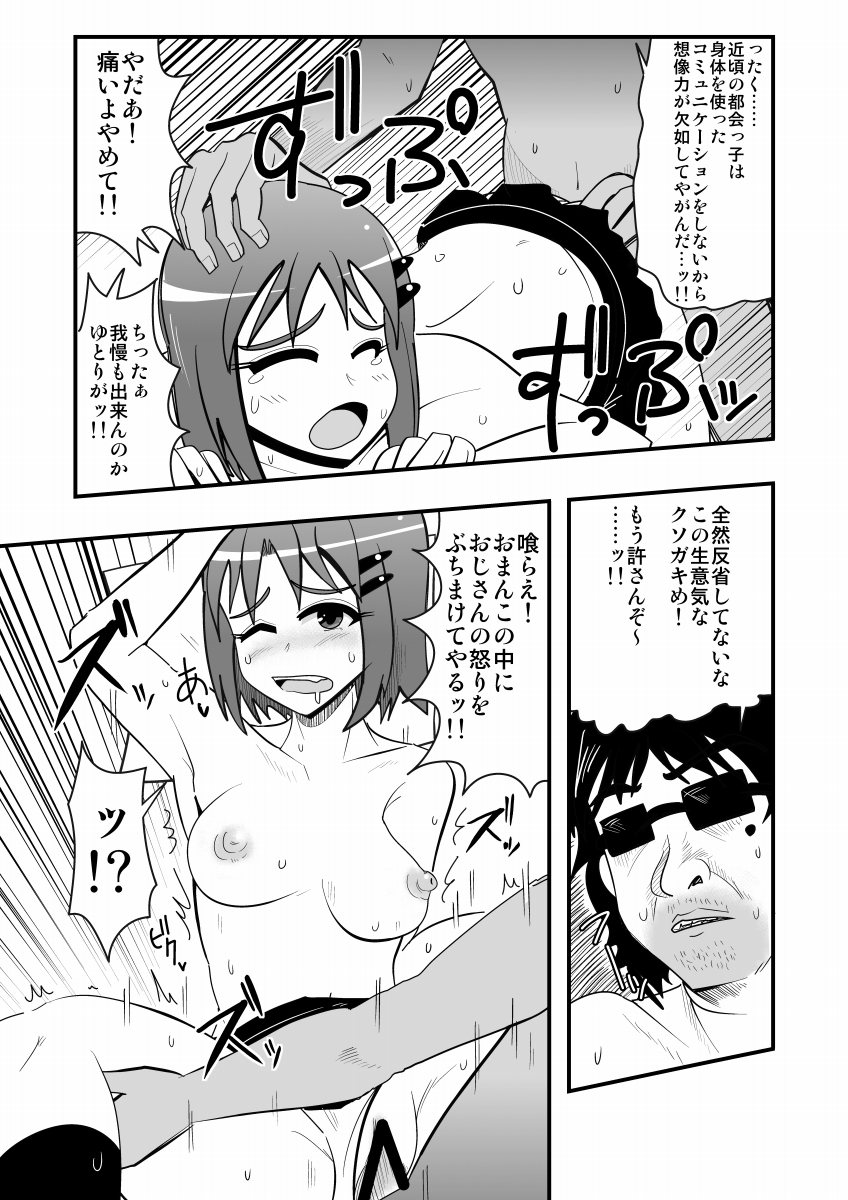 生イキ! - Page 19