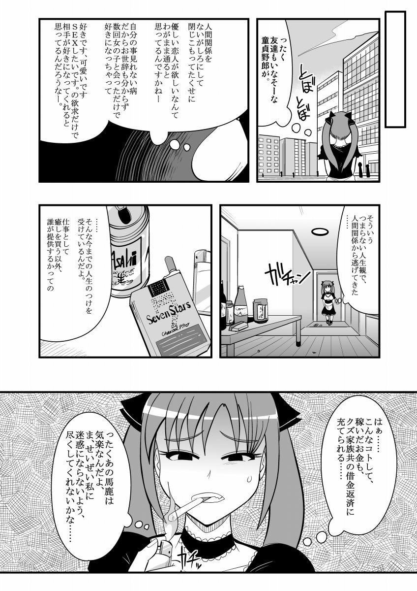 生イキ! - Page 54