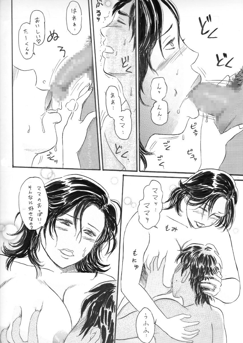 ママ乳 - Page 21
