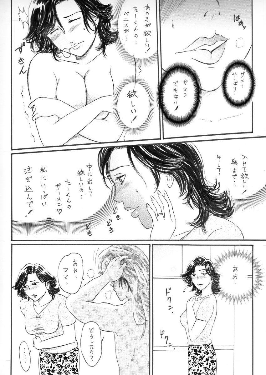 ママ乳 - Page 23