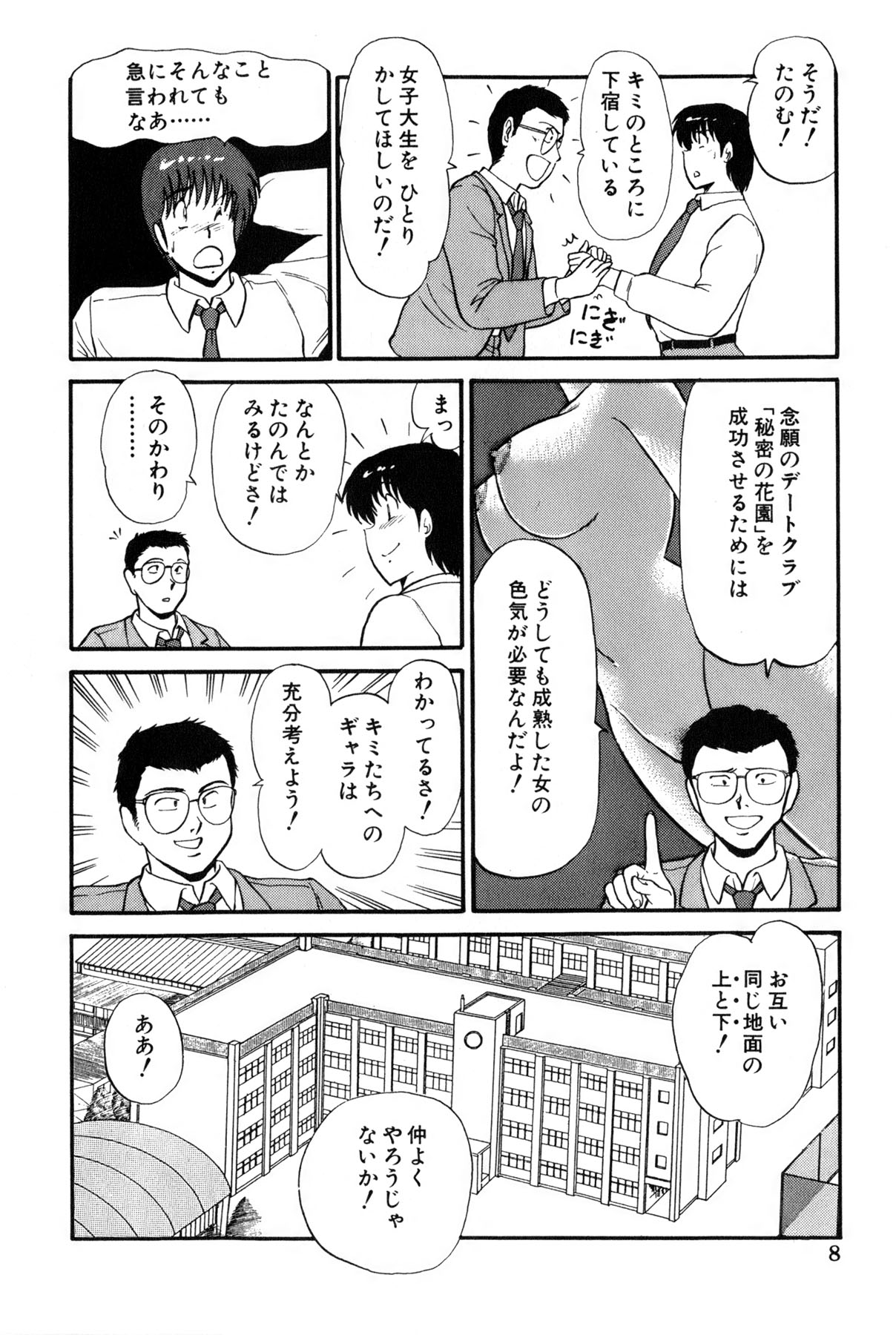 Koi wa Miracle! v02 - Page 11