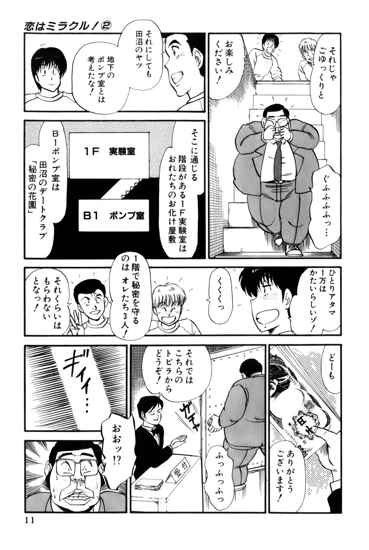 Koi wa Miracle! v02 - Page 14