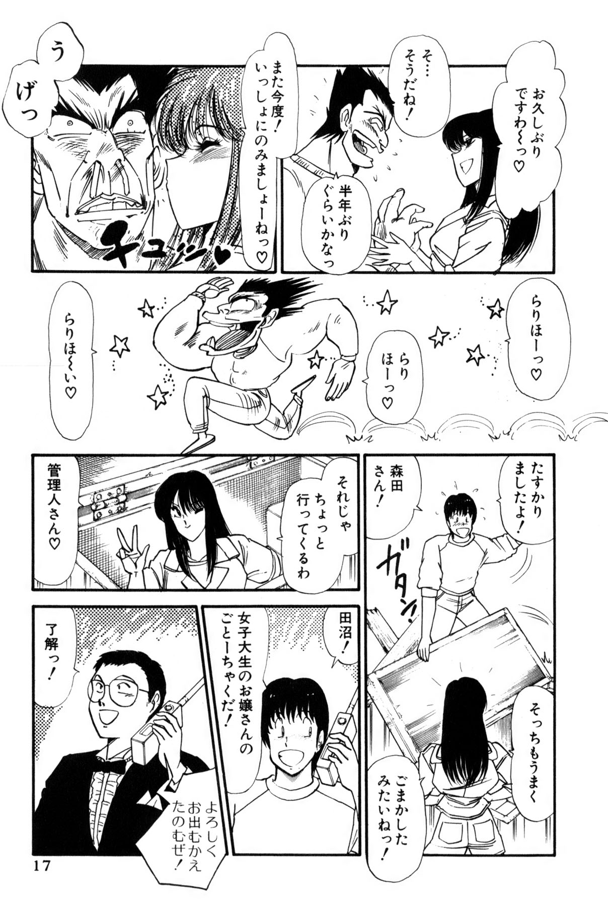 Koi wa Miracle! v02 - Page 20