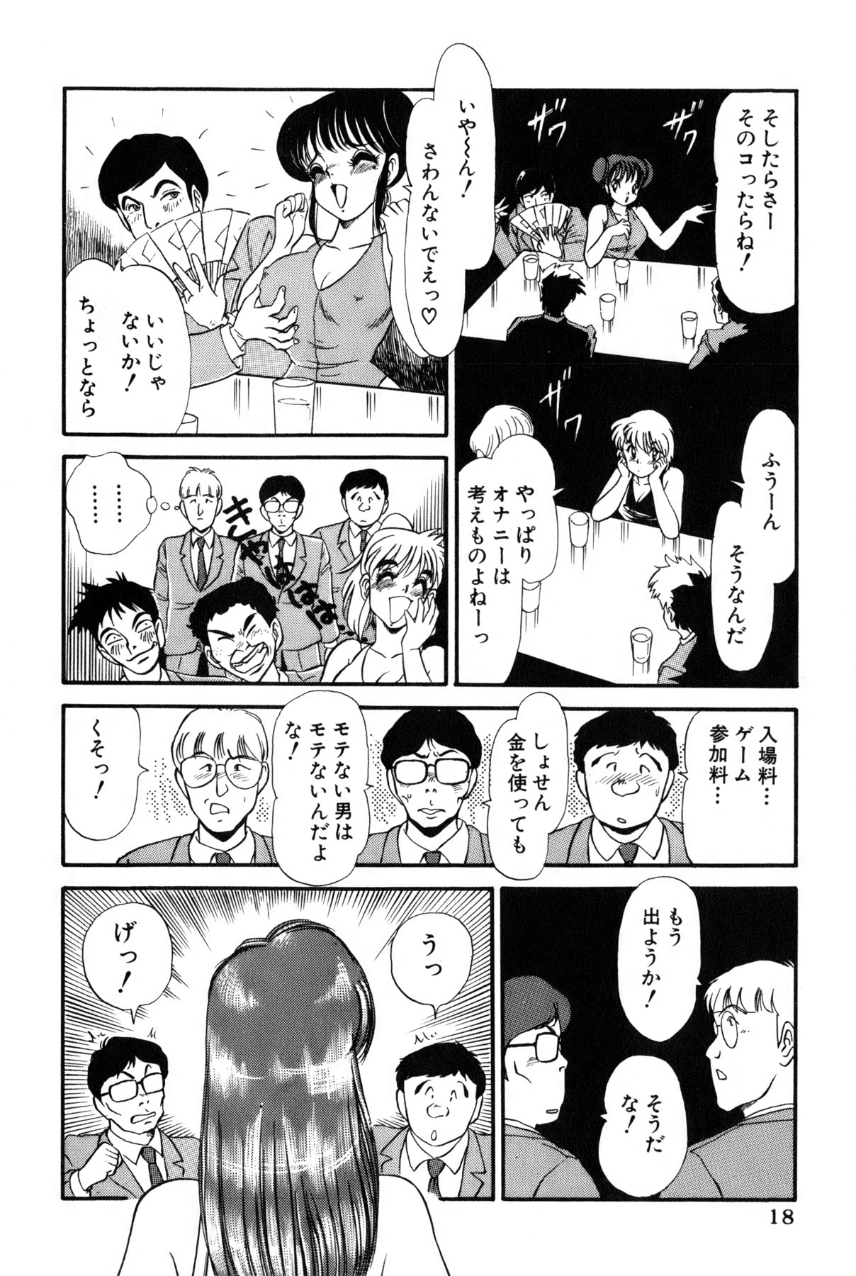 Koi wa Miracle! v02 - Page 21