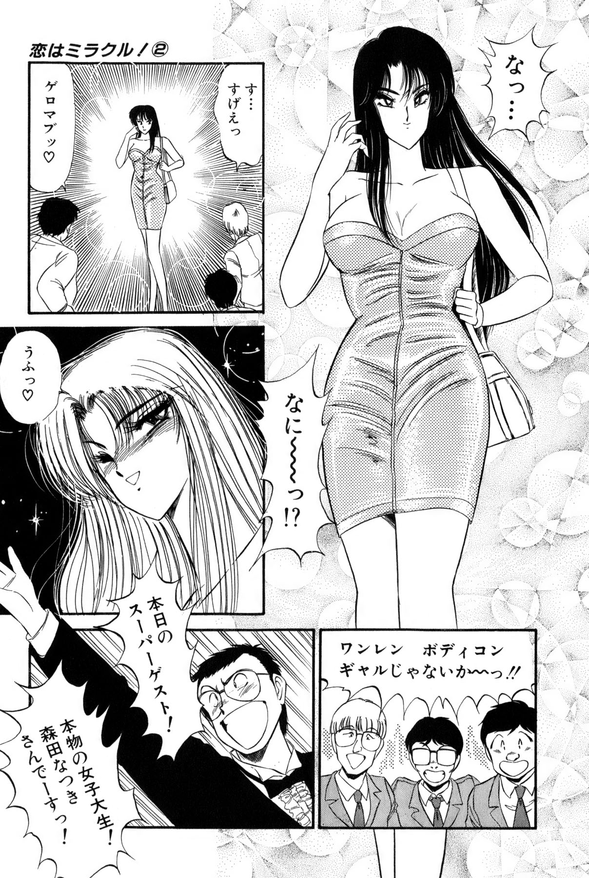 Koi wa Miracle! v02 - Page 22