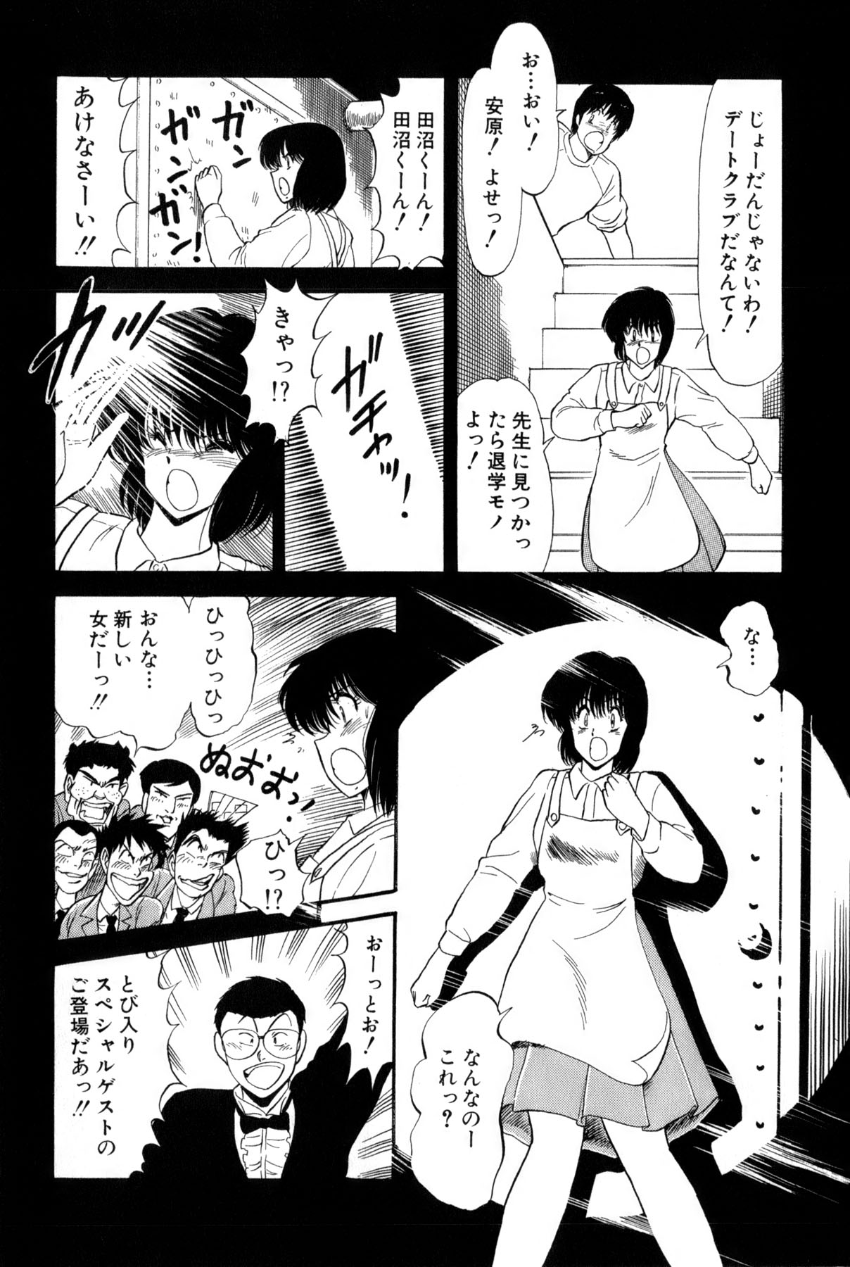 Koi wa Miracle! v02 - Page 28