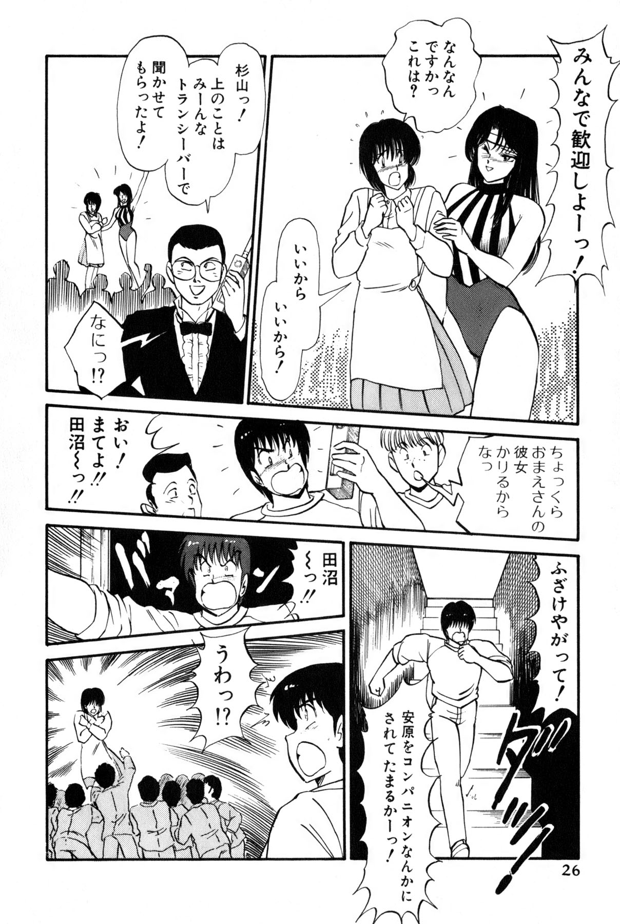 Koi wa Miracle! v02 - Page 29