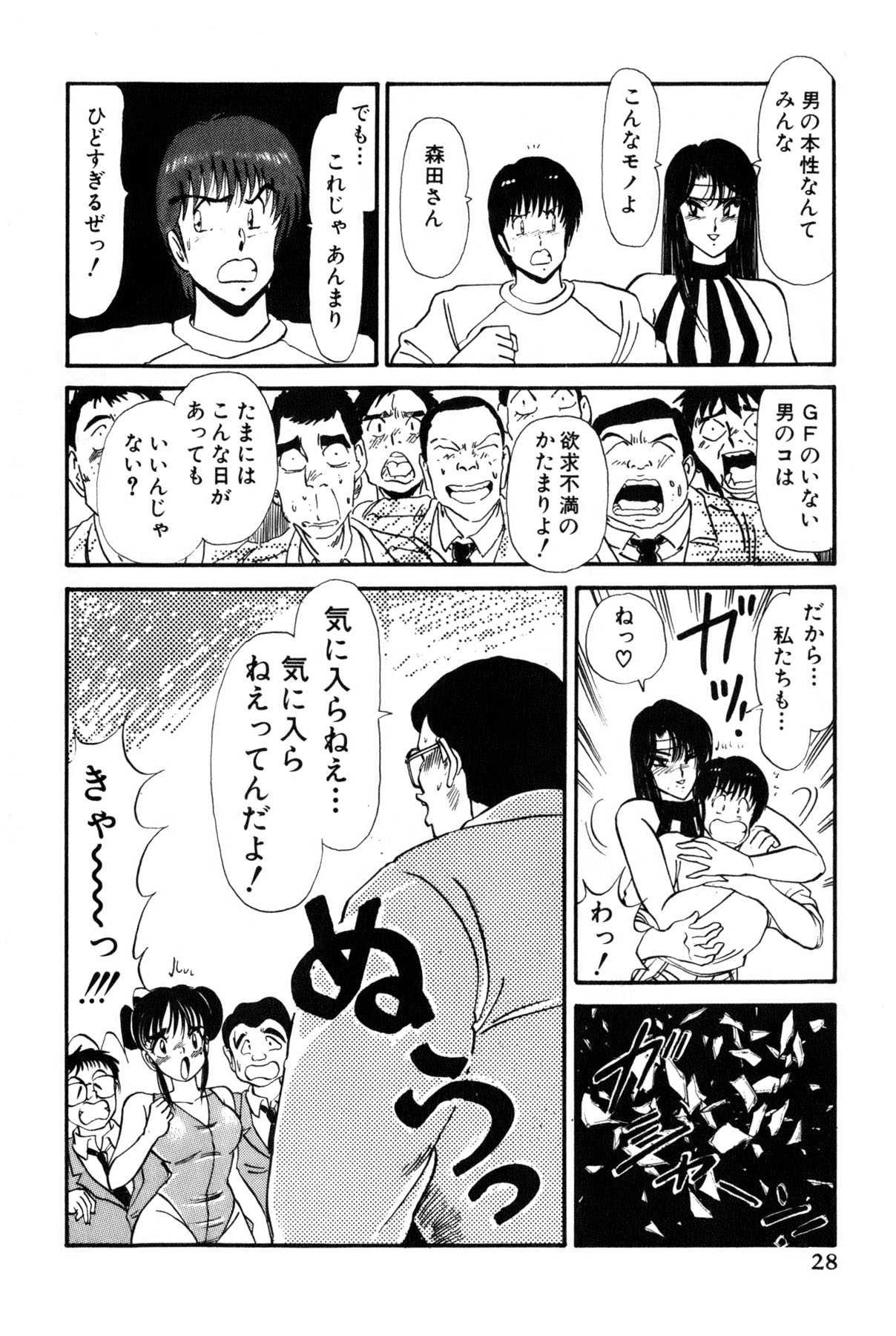 Koi wa Miracle! v02 - Page 31