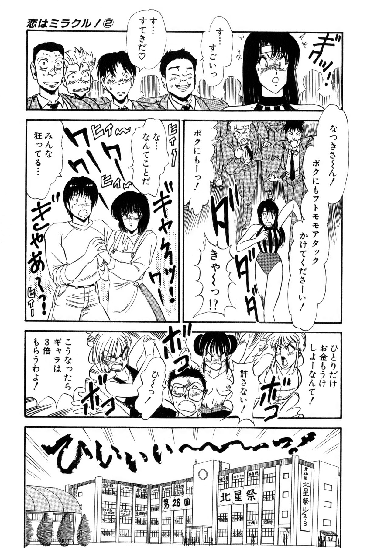 Koi wa Miracle! v02 - Page 36