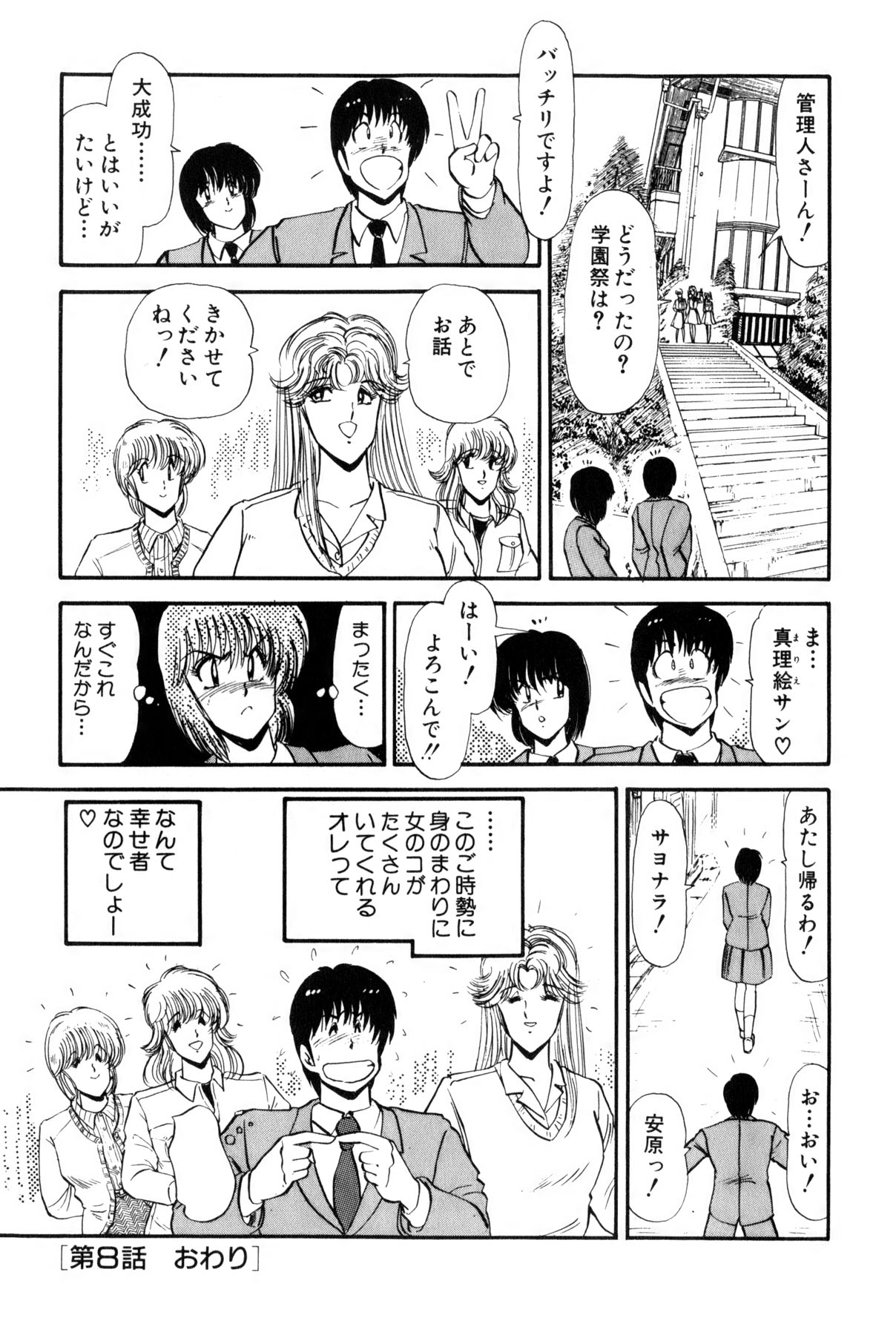 Koi wa Miracle! v02 - Page 38