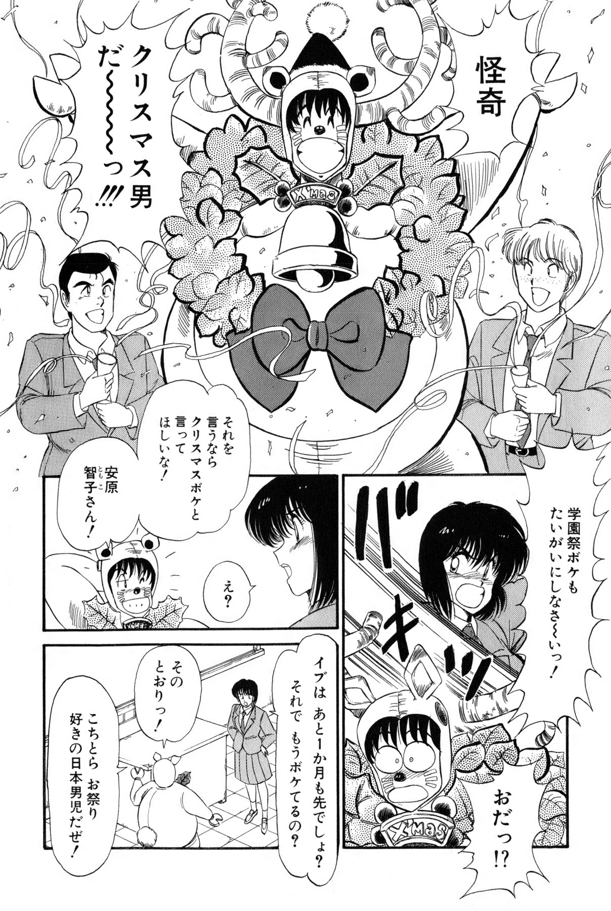 Koi wa Miracle! v02 - Page 43