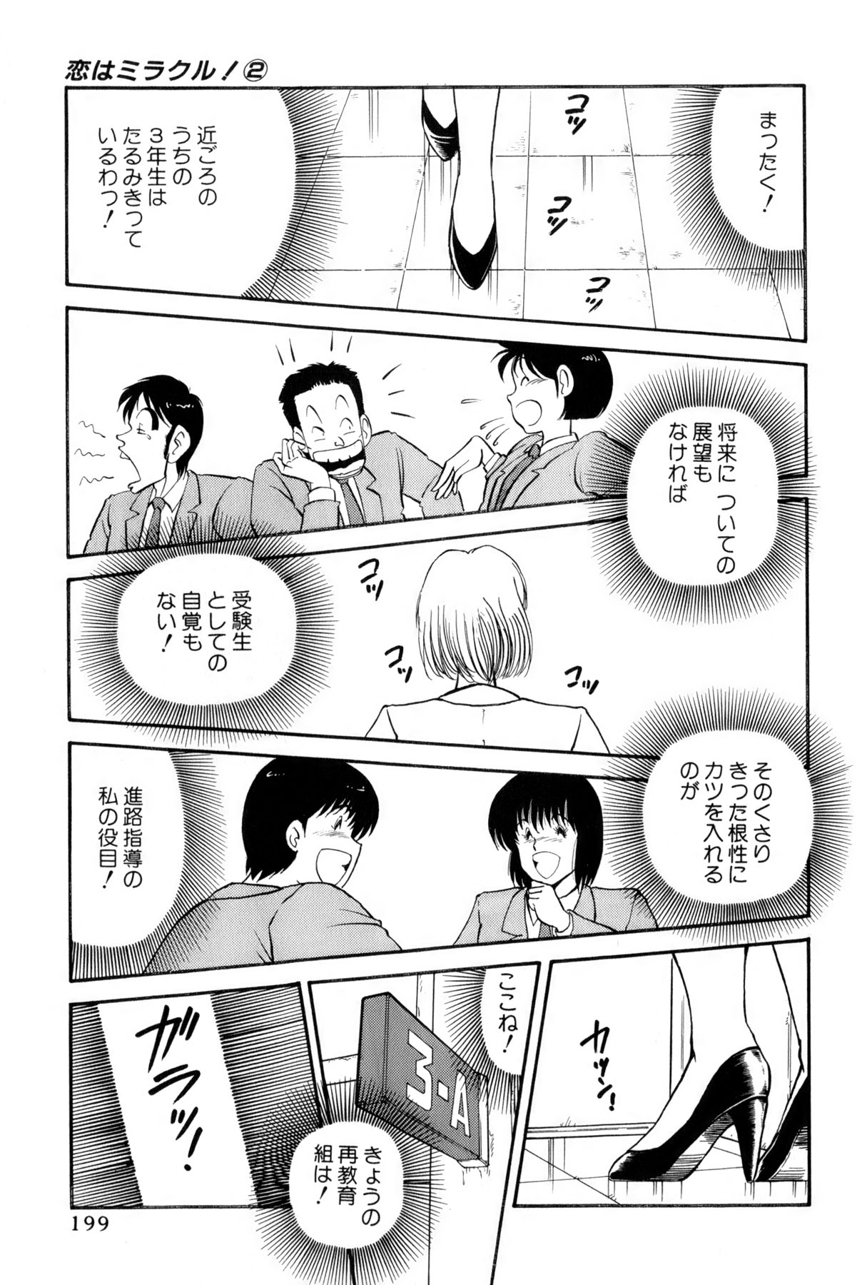 Koi wa Miracle! v02 - Page 437