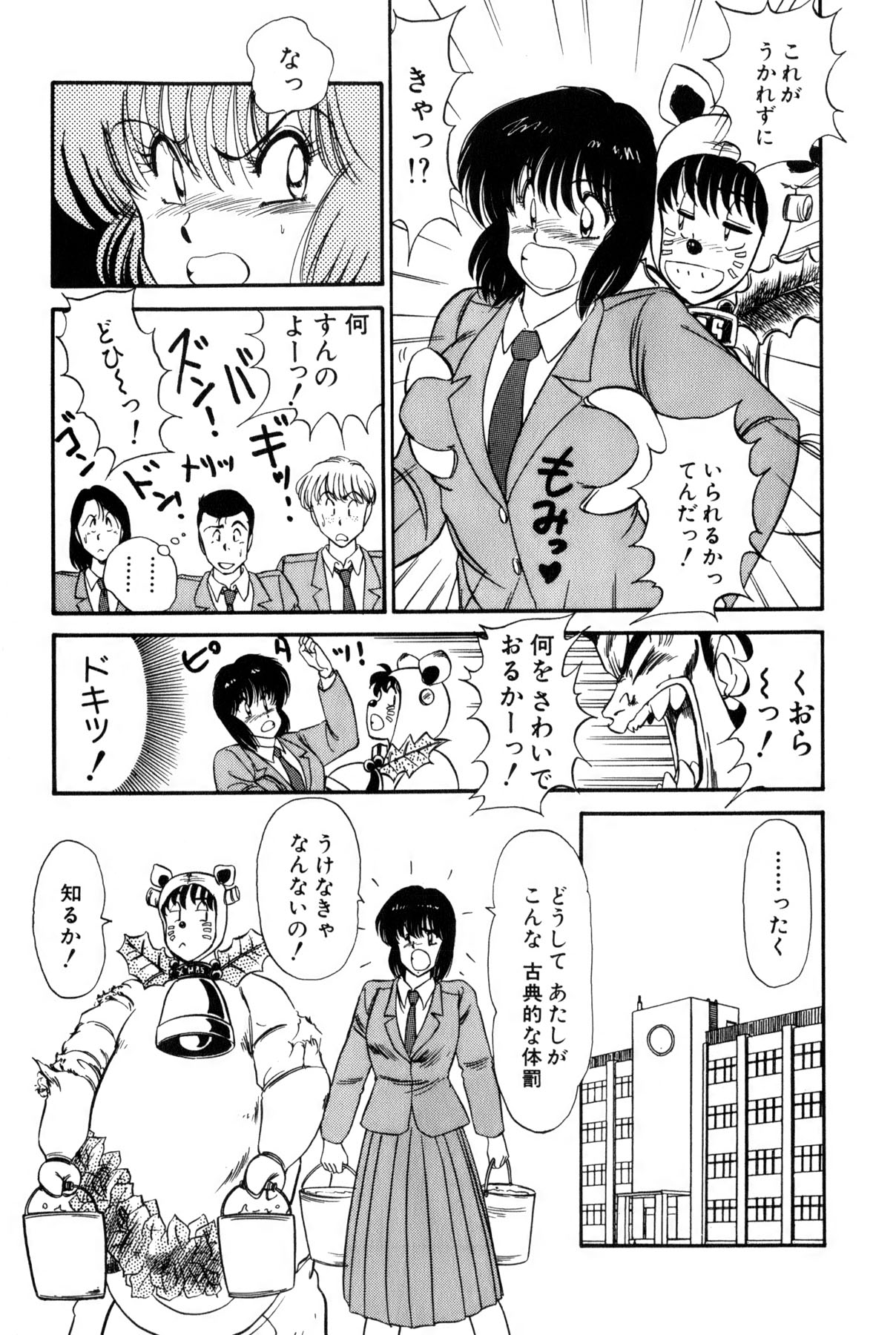 Koi wa Miracle! v02 - Page 44