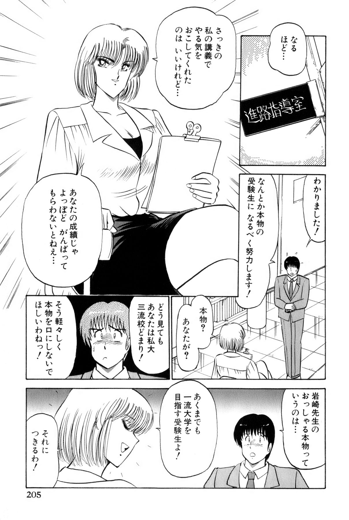Koi wa Miracle! v02 - Page 443