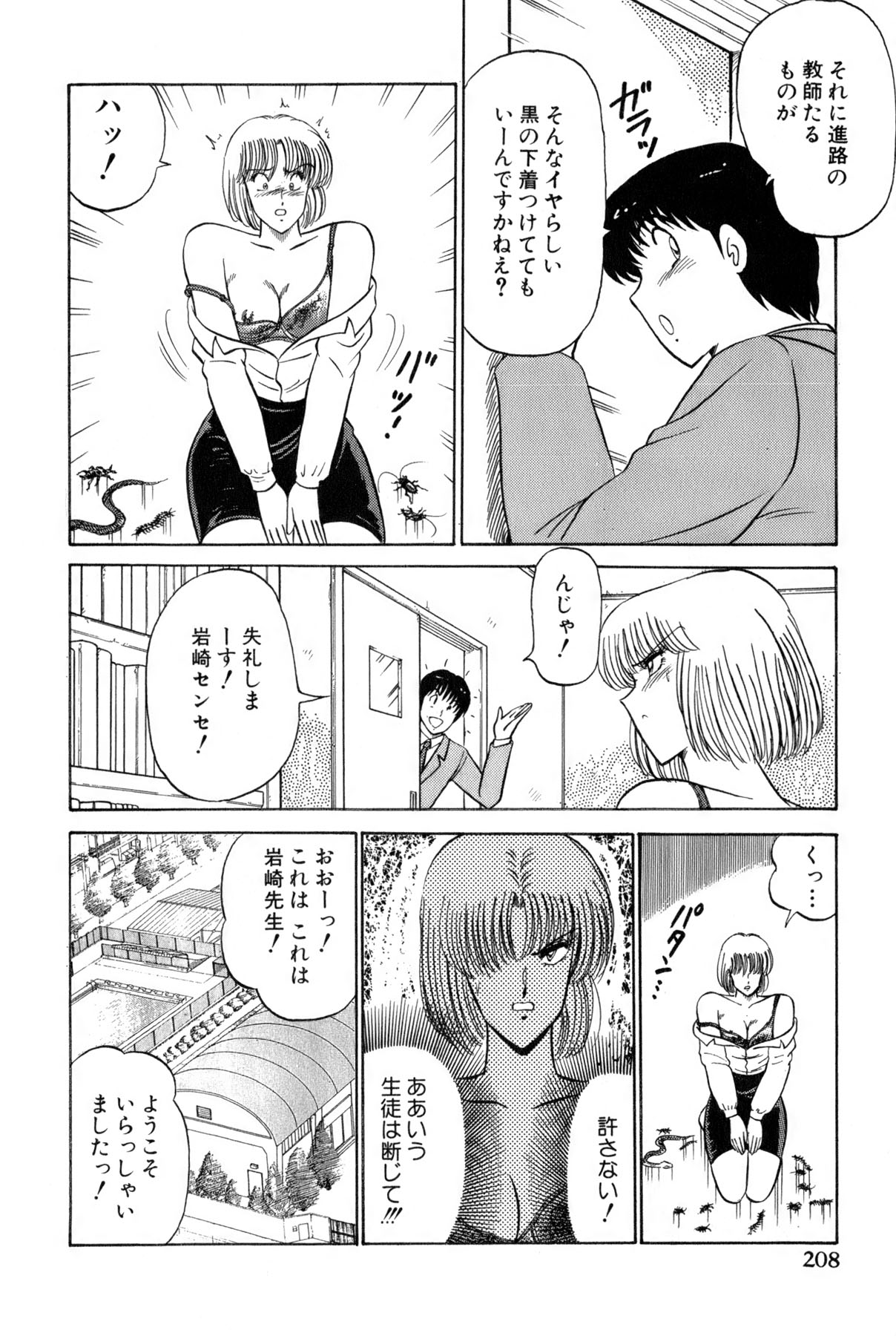 Koi wa Miracle! v02 - Page 446