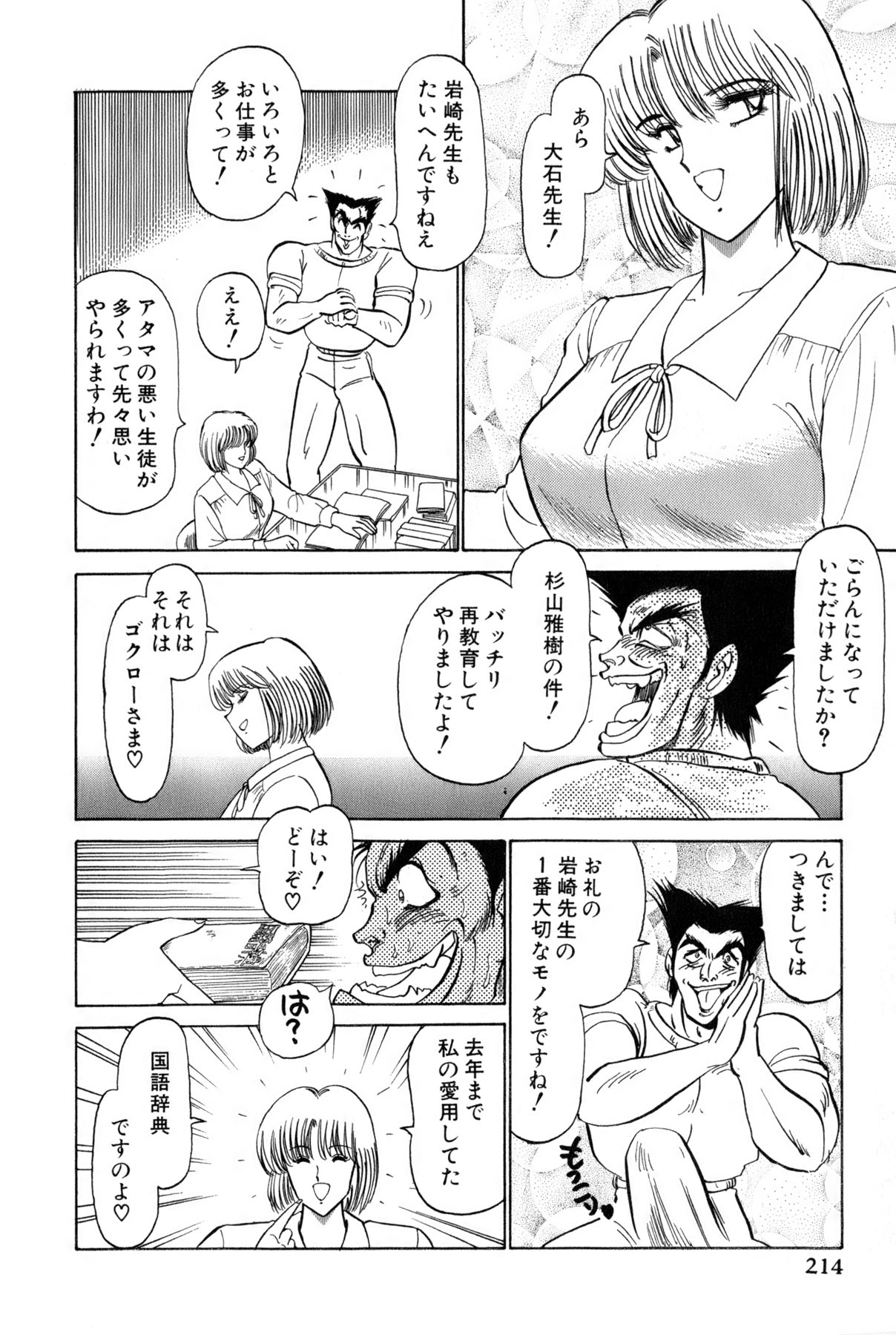 Koi wa Miracle! v02 - Page 452