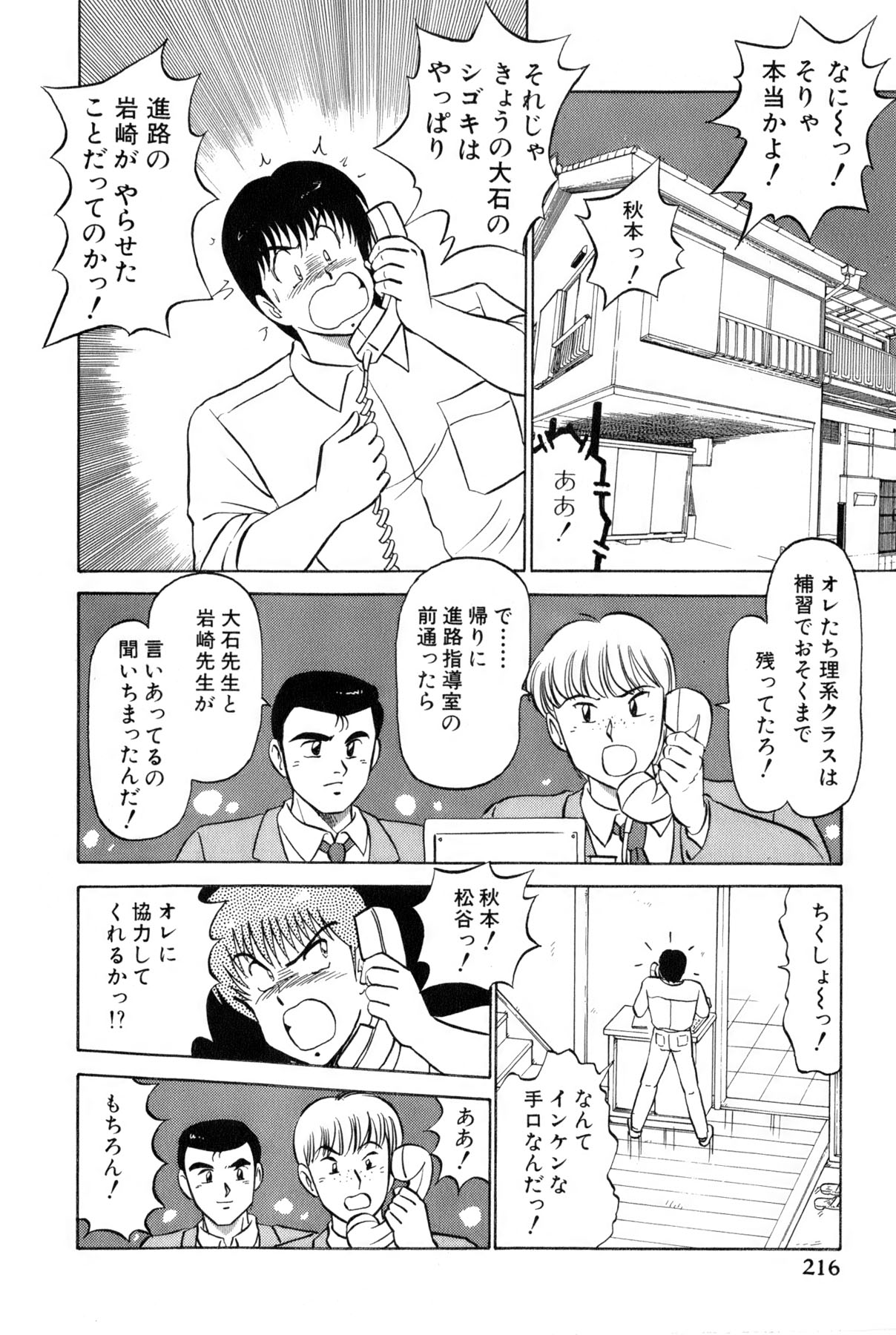 Koi wa Miracle! v02 - Page 454