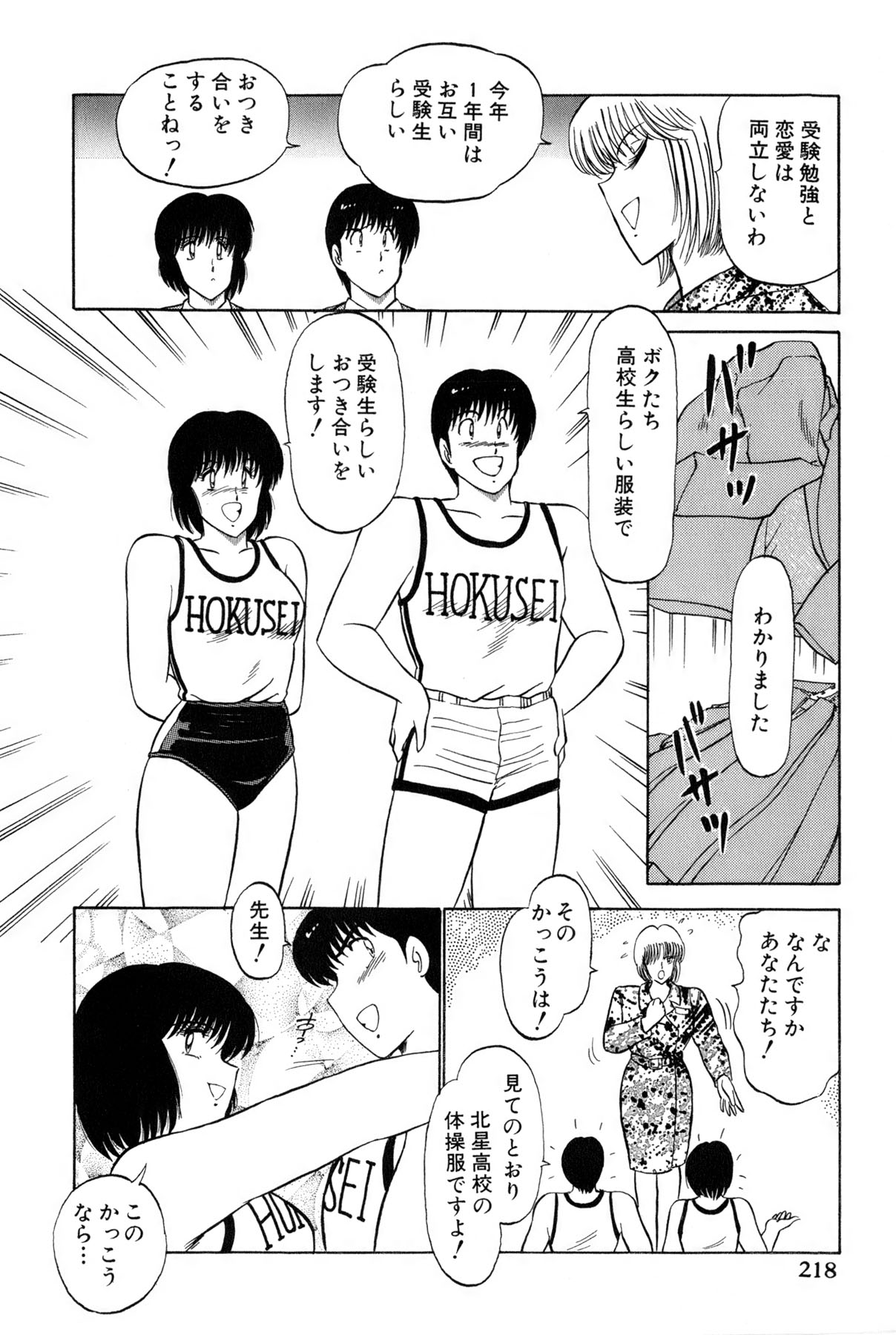 Koi wa Miracle! v02 - Page 456