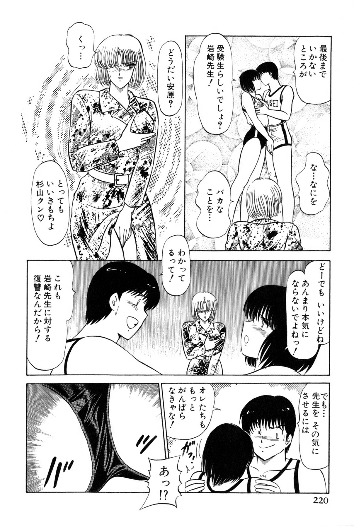 Koi wa Miracle! v02 - Page 458